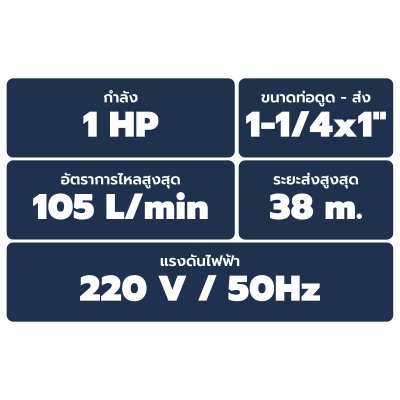 TORQUE ปั๊มหอยโข่งไฟฟ้า 2 ใบพัด 1.5HP 1-1/4x1นิ้ว 220V แรงดันสูง รุ่น TBM150