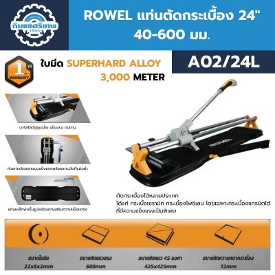 ROWEL แท่นตัดกระเบื้อง 24" 40-600 มม. รุ่น A02/24L