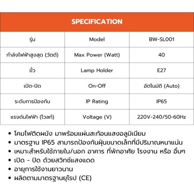 BEWON โคมไฟถนนขั้ว E.27 พร้อมเซนเซอร์สวิตช์แสงแดด รุ่น BW-SL001 (เฉพาะโคมยังไม่รวมหลอดไฟ)
