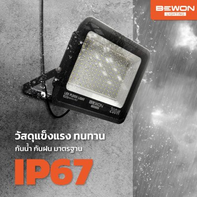 BEWON สปอตไลท์ LED รุ่น ECO SERIES 30W ถึง 200W มีทั้งแสงขาวและแสงวอร์ม
