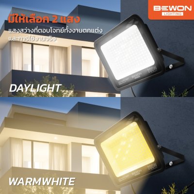 BEWON สปอตไลท์ LED รุ่น ECO SERIES 30W ถึง 200W มีทั้งแสงขาวและแสงวอร์ม