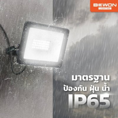 BEWON สปอตไลท์ LED รุ่น SMART LIGHT 10W ถึง 200W มีทั้งแสงขาวและแสงวอร์ม