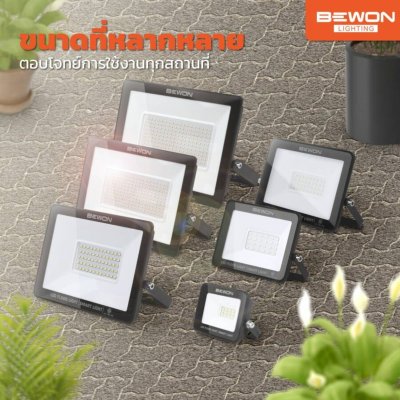 BEWON สปอตไลท์ LED รุ่น SMART LIGHT 10W ถึง 200W มีทั้งแสงขาวและแสงวอร์ม