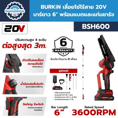 BURKiN เลื่อยโซ่ไร้สาย 20V BSH600