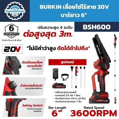 เลื่อยโซ่ไร้สาย BURKiN BSH600