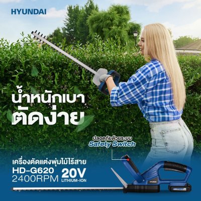 Hyundai เครื่องตัดเเต่งพุ่มไม้ไร้สาย 20V รุ่น HD -G620