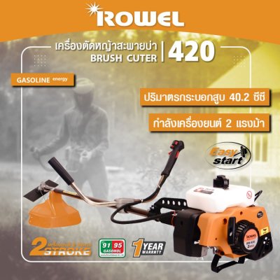 ROWEL เครื่องตัดหญ้า 2 จังหวะ เครื่องเบนซิน 2 แรง รุ่น RW-420