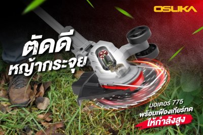 OSUKA เครื่องตัดหญ้าไร้สาย 20V พร้อมแบต/ที่ชาร์จ OCGT406