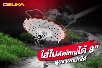 OSUKA เครื่องตัดหญ้าไร้สาย 20V พร้อมแบต/ที่ชาร์จ OCGT406
