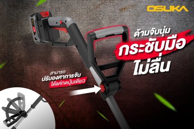 OSUKA เครื่องตัดหญ้าไร้สาย 20V พร้อมแบต/ที่ชาร์จ OCGT406