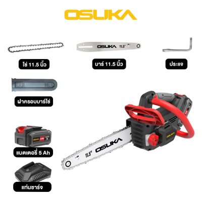 OSUKA เลื่อยโซ่ไร้สาย 20V BRUSHLESS บาร์ 11.5" รุ่น OCCS430-P1