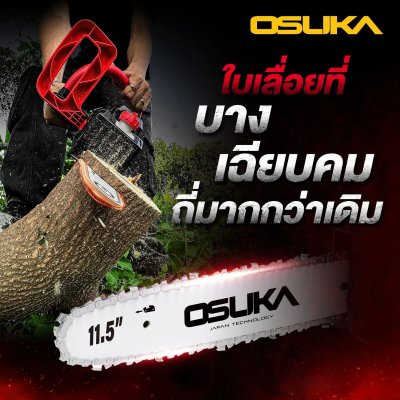 OSUKA เลื่อยโซ่ไร้สาย 20V BRUSHLESS บาร์ 11.5" รุ่น OCCS430-P1
