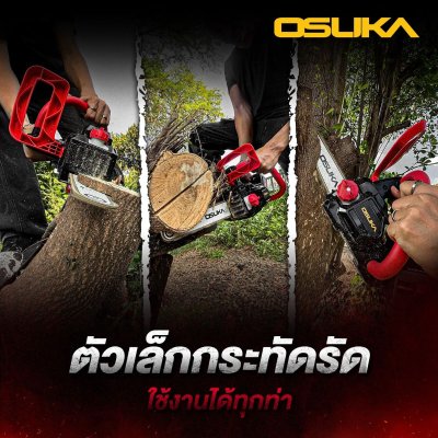 OSUKA เลื่อยโซ่ไร้สาย 20V BRUSHLESS บาร์ 11.5" รุ่น OCCS430-P1
