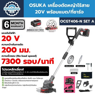 OSUKA เครื่องตัดหญ้าไร้สาย OCGT406