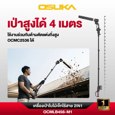 OSUKA เครื่องเป่าใบไม้เจ็ทไร้สาย 2IN1 20V รุ่น OCMLB456