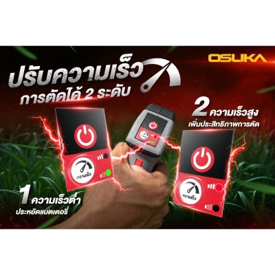 OSUKA เครื่องตัดหญ้าไร้สาย 40V รุ่น OCBC512-P2