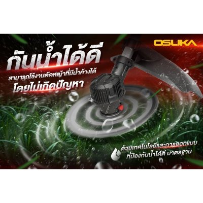 OSUKA เครื่องตัดหญ้าไร้สาย 40V รุ่น OCBC512-P2