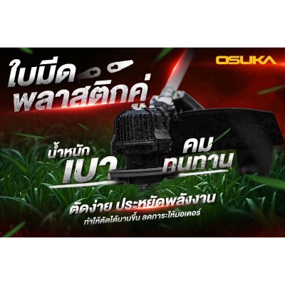 OSUKA เครื่องตัดหญ้าไร้สาย 40V รุ่น OCBC512-P2