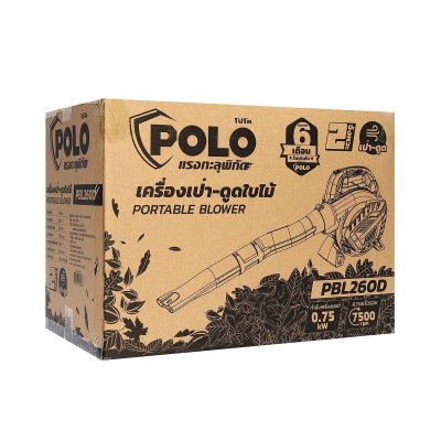 POLO เครื่องเป่า-ดูดใบไม้ 2 จังหวะ รุ่น PBL260D