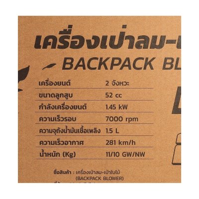 POLO เครื่องเป่าลม-เป่าใบไม้ 2 จังหวะ (แบบสะพายหลัง) รุ่น PBL5201
