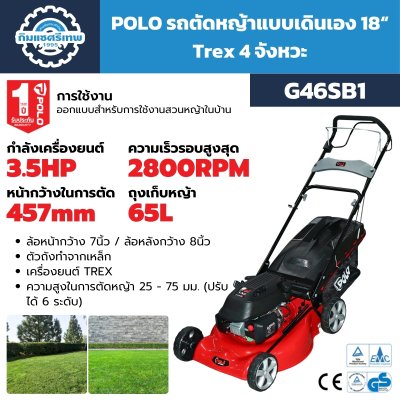 POLO G46SB1 รถตัดหญ้าเดินเอง 18 นิ้ว เครื่องยนต์ 4 จังหวะ 145 ซีซี