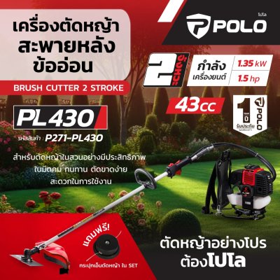 เครื่องตัดหญ้าข้ออ่อน POLO PL430