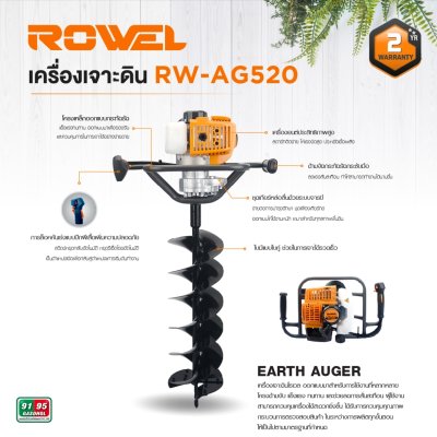 ROWEL เครื่องเจาะดิน 2 แรง พร้อมใบ 8 นิ้ว AG520