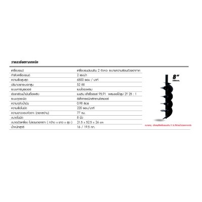 ROWEL เครื่องเจาะดิน 2 แรง พร้อมใบ 8 นิ้ว AG520