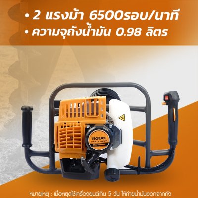 ROWEL เครื่องเจาะดิน 2 แรง พร้อมใบ 8 นิ้ว AG520