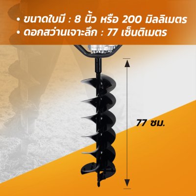 ROWEL เครื่องเจาะดิน 2 แรง พร้อมใบ 8 นิ้ว AG520