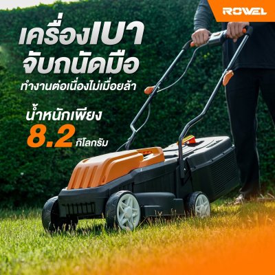 เครื่องตัดหญ้ารถเข็นไฟฟ้า 1300W 13" ROWEL รุ่น ALM130 เครื่องตัดหญ้ารถเข็นไฟฟ้า 1300W 13" ROWEL รุ่น ALM130