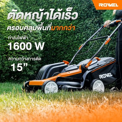 เครื่องตัดหญ้ารถเข็นไฟฟ้า 1600W 15" ROWEL รุ่น ALM160 เครื่องตัดหญ้ารถเข็นไฟฟ้า 1600W 15" ROWEL รุ่น ALM160