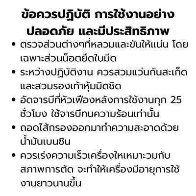 เครื่องตัดหญ้าสะพายบ่า 2 จังหวะ ROWEL รุ่น RW-420