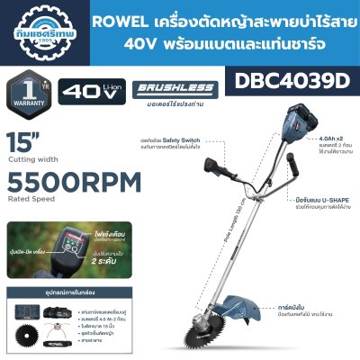 Rowel เครื่องตัดหญ้าสะพายบ่าไร้สาย DBC4039D Rowel เครื่องตัดหญ้าสะพายบ่าไร้สาย DBC4039D