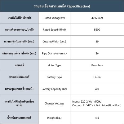 เครื่องตัดหญ้าสะพายบ่าไร้สาย 40V 15" ROWEL รุ่น DBC4039D เครื่องตัดหญ้าสะพายบ่าไร้สาย 40V 15" ROWEL รุ่น DBC4039D