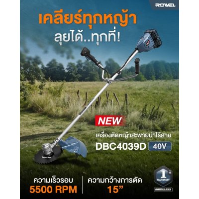 ROWEL เครื่องตัดหญ้าสะพายบ่าไร้สาย 40V รุ่น DBC4039D (พร้อมแบตและแท่นชาร์จ)