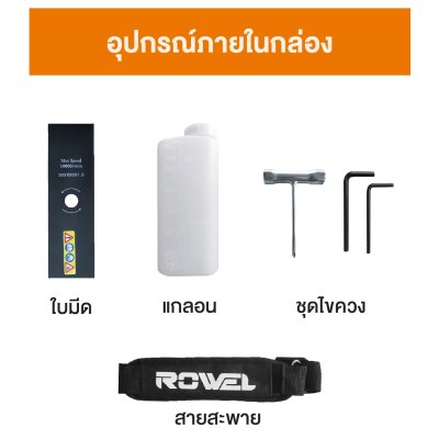 เครื่องตัดหญ้าสะพายบ่า 4 จังหวะ 1.23 แรงม้า ROWEL รุ่น GBC350E/S เครื่องตัดหญ้าสะพายบ่า 4 จังหวะ 1.23 แรงม้า ROWEL รุ่น GBC350E/S