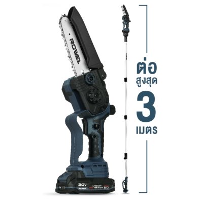 เลื่อยโซ่มือถือไร้สาย 20V (ด้ามต่อ) ROWEL รุ่น DSH600