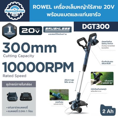 ROWEL เครื่องเล็มหญ้าไร้สาย 20V DGT300