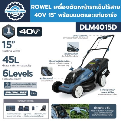 รถเข็นตัดหญ้าไร้สาย ROWEL DLM4015D
