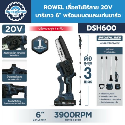 เลื่อยโซ่ไร้สาย ROWEL DSH600