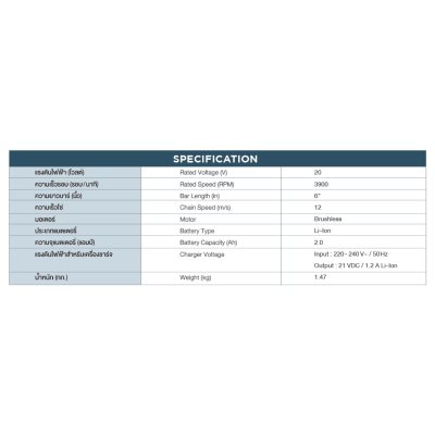 ROWEL เลื่อยโซ่ไร้สาย 20V บาร์ยาว 6" พร้อมแบตและแท่นชาร์จ DSH600