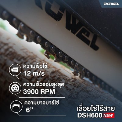 ROWEL เลื่อยโซ่ไร้สาย 20V บาร์ยาว 6" พร้อมแบตและแท่นชาร์จ DSH600