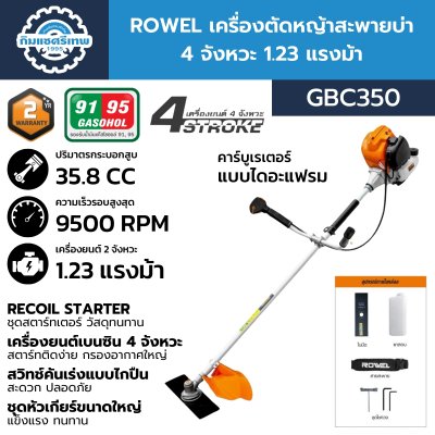 ROWEL เครื่องตัดหญ้า GBC350