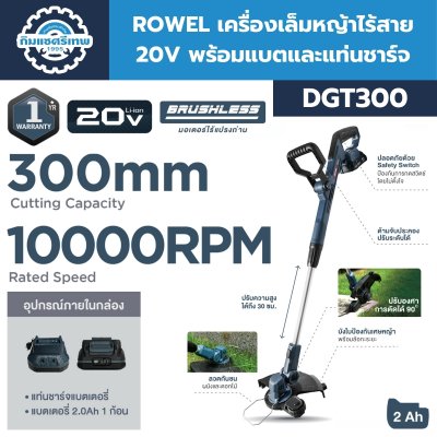 เครื่องเล็มหญ้าไร้สาย 20V ROWEL รุ่น DGT300