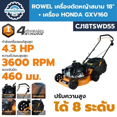 รถตัดหญ้าสนาม ROWEL CJ18TSWD55