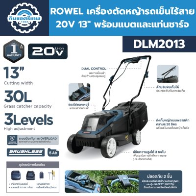 รถเข็นตัดหญ้าไร้สาย ROWEL DLM2013
