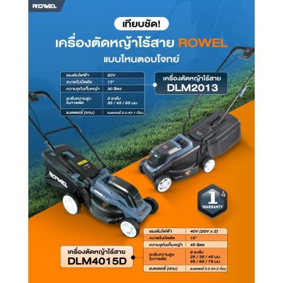 เครื่องตัดหญ้ารถเข็นไร้สาย 20V 13" ROWEL รุ่น DLM2013