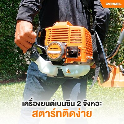 ROWEL เครื่องตัดหญ้า 2 จังหวะ เครื่องเบนซิน 1.5 แรง รุ่น RW-330