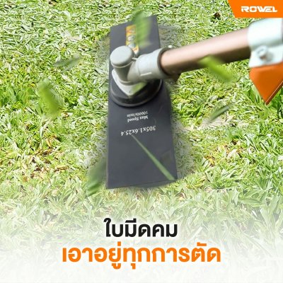 ROWEL เครื่องตัดหญ้า 2 จังหวะ เครื่องเบนซิน 1.5 แรง รุ่น RW-330